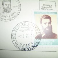 Стари картички с Христо Ботев от 1976 г. - рядък тираж !, снимка 5 - Филателия - 22131126