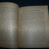 "Атаката при позиционната война" издание 1918г., снимка 6 - Други - 24487847