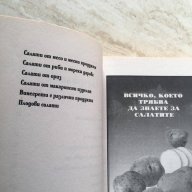 "Салатите", Невяна Кънчева, снимка 3 - Художествена литература - 18409885