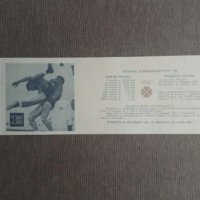 Продавам лотариен билет Олимпиада 1976 г., снимка 2 - Колекции - 21960525
