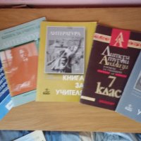 Литературни анализи за 7 клас , снимка 1 - Учебници, учебни тетрадки - 23437132