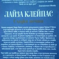 Книга Сладки мечти, снимка 2 - Художествена литература - 22452080