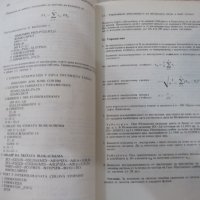 Книга"Въведение в програм.посредством Фортран-В.Шпис"-232стр, снимка 7 - Специализирана литература - 25480684