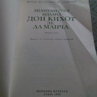 Книга Дон Кихот Де ла Манча, снимка 2 - Художествена литература - 23977862