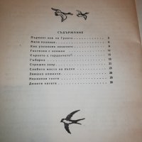 Меча полянка 1954, снимка 8 - Детски книжки - 22743401