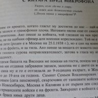 Владимир Висоцки - познатият и непознатият - Любен Георгиев, снимка 4 - Художествена литература - 13662903