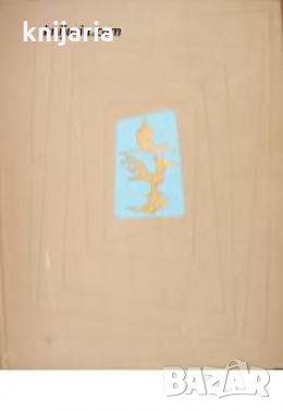 Искусство стран и народов мира в пяти томах Том 4: Руанда и Бурунди-Филиппины, снимка 1