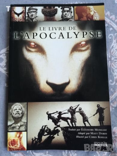 Le livre de L'Apocalypse, снимка 1