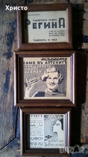 реклами оригинални антикварни преди 1944, в рамки, снимка 1