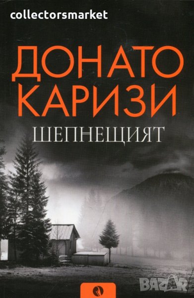 Шепнещият, снимка 1