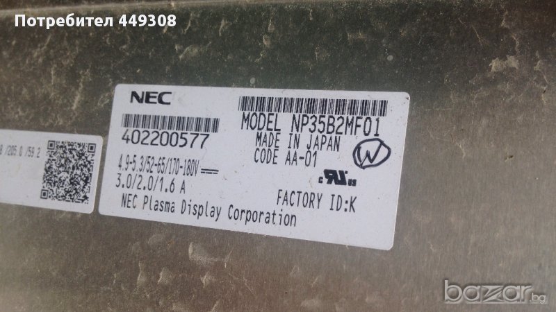Комплект платки за плазмен панел NEC NP35B2MF01 , снимка 1
