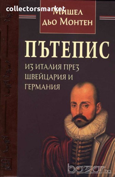 Пътепис из Италия през Швейцария и Германия, снимка 1