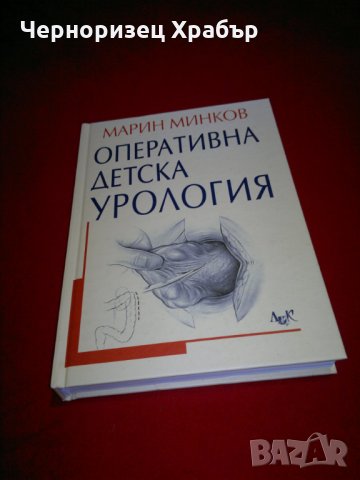 Оперативна детска урология , снимка 14 - Специализирана литература - 23948869