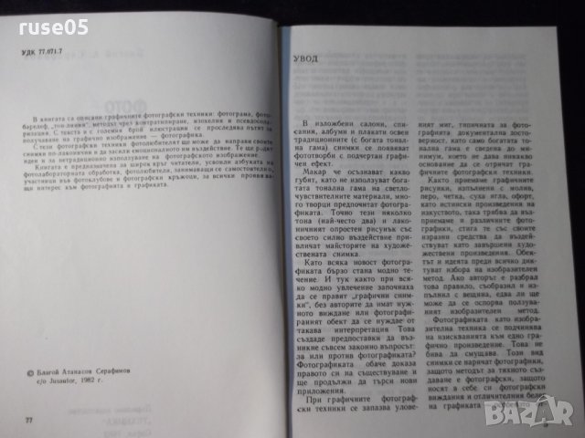 Книга "Фотографика - Благой Серафимов" - 84 стр., снимка 3 - Специализирана литература - 23491129