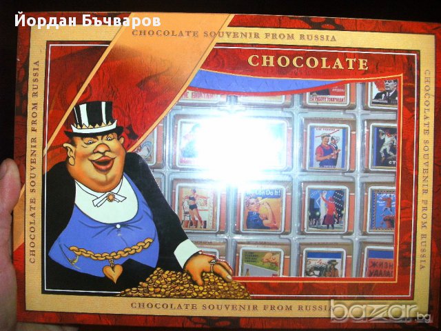 стари руски шоколадчета ТИП- СУВЕНИР