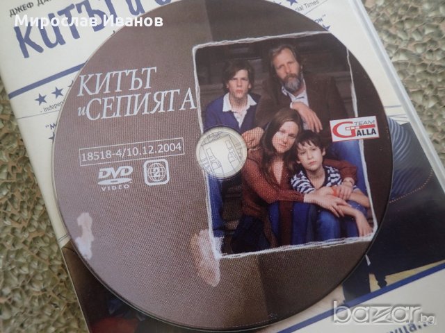 Ди Ви Ди "Китът и сепията", снимка 1