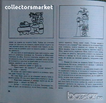 Попол Вух. Древните истории на Киче, снимка 2 - Художествена литература - 9137989