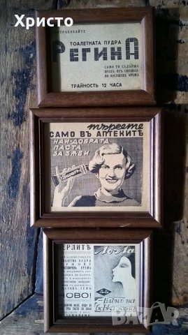реклами оригинални антикварни преди 1944, в рамки