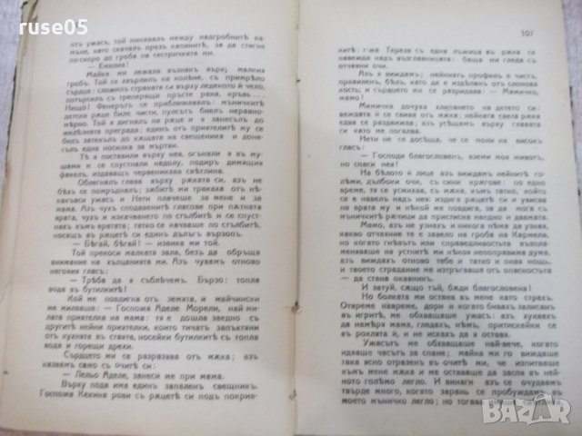Книга "Нети - Вирджилио Броки" - 180 стр., снимка 4 - Художествена литература - 22275820