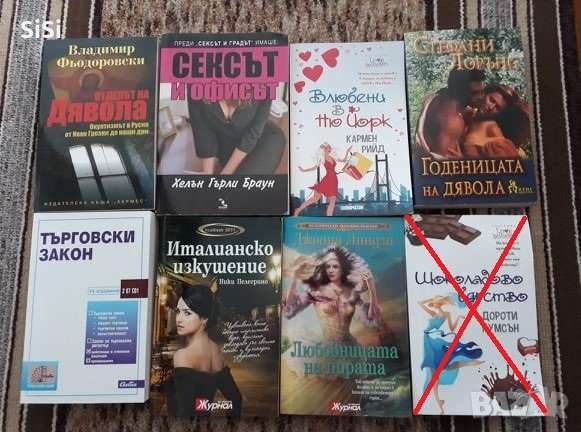 Лот Романи , снимка 6 - Художествена литература - 25193117