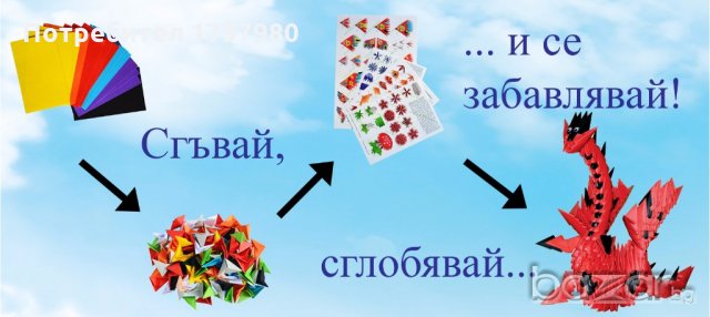 Комплект за изработване на модулно оригами Червен дракон, снимка 4 - Други - 19520689