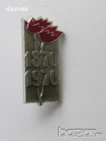 Значка: Ленин 1870-1970 г., снимка 3 - Колекции - 20628141