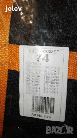 Текстилни вериги за сняг , снимка 8 - Аксесоари и консумативи - 19810105