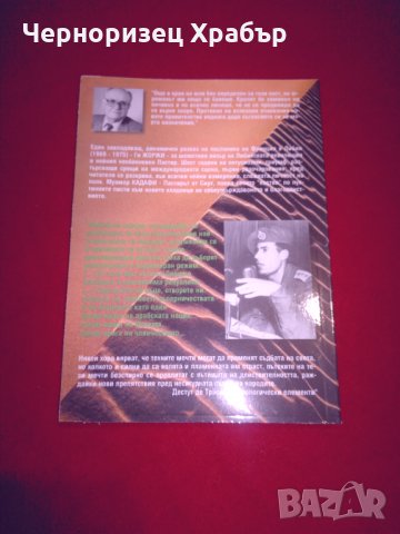 Кадафи: Пастирът от Сирт , снимка 5 - Специализирана литература - 24387297