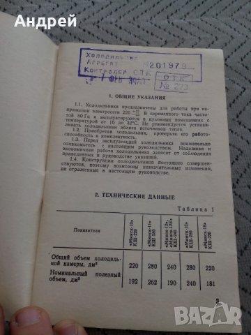 Паспорт хладилник Минск, снимка 2 - Антикварни и старинни предмети - 24058628