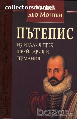 Пътепис из Италия през Швейцария и Германия