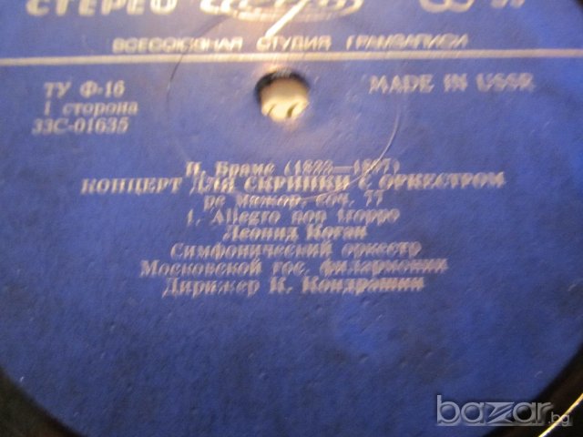 грамофонна плоча класика - Йохан Брамс - концерт ре мажор  - класическа музика - изд. 70те години ., снимка 2 - Грамофонни плочи - 20206716