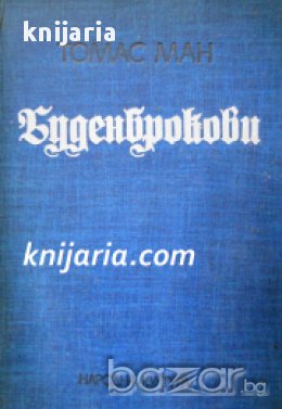 Буденброкови 