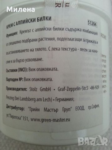 Лечебни кремове за тяло, снимка 8 - Козметика за тяло - 21773713