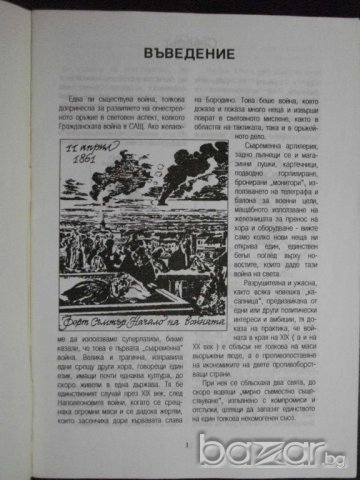 Списание "Северът срещу юга - К.Димитров-бр.4/96" - 32 стр., снимка 2 - Списания и комикси - 7995068