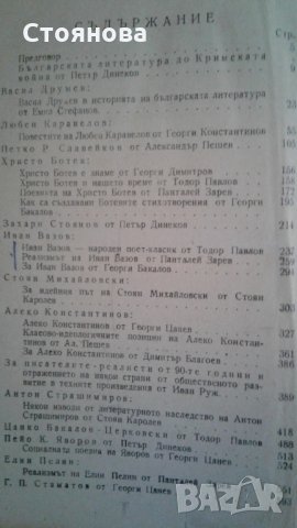 "Развитие на българската литература-том1"1950 г.; "Литературно критически статии-избрано"1965 г., снимка 4 - Специализирана литература - 22046555