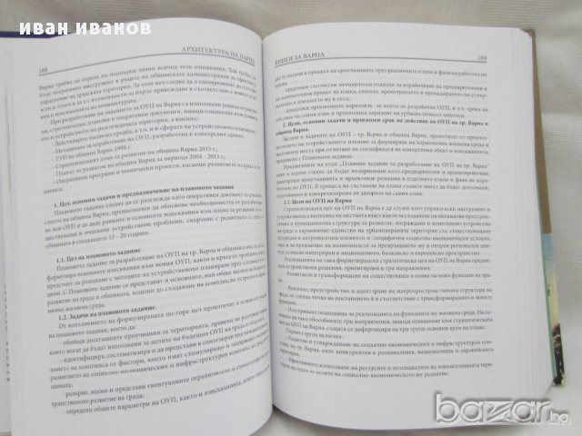 Книга,история на ВАРНА-2006 г, снимка 3 - Антикварни и старинни предмети - 12105885