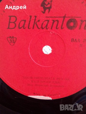 Грамофонна плоча Лайпциски процес реч на Георги Димитров, снимка 4 - Грамофонни плочи - 23916115