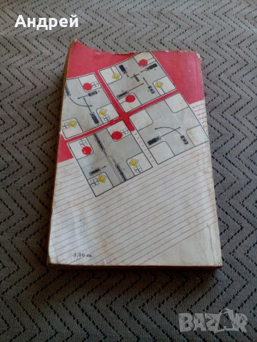 Стар сборник тестове за подготовка на водачи на МПС, снимка 5 - Специализирана литература - 25449589