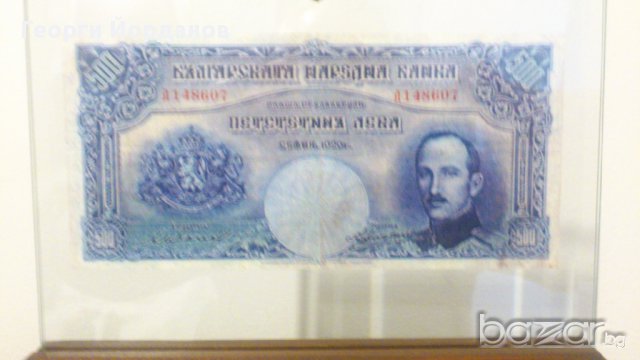Банкноти 500 лева 1929 г.- една от редките банкноти, снимка 5 - Нумизматика и бонистика - 8958124