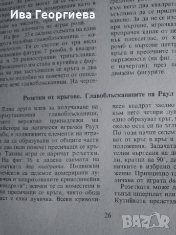 Игра и математика - Димитър Вакарелов, снимка 3 - Специализирана литература - 24170709