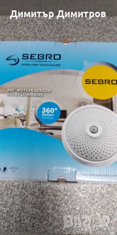 Плафониера със сензор датчик за движение, снимка 3 - Други - 24052914