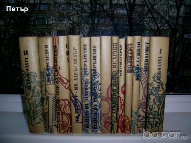 Книги от поредица "Българска историческа проза", снимка 2 - Художествена литература - 20217699