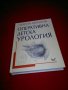 Оперативна детска урология , снимка 14