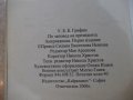 Книга "По заповед на президента - У.Е.Б.Грифин" - 640 стр., снимка 5