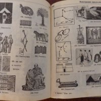 Речник на чуждите думи 1932г., снимка 7 - Антикварни и старинни предмети - 19635526