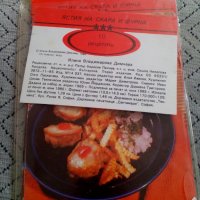 Рецепти Ястия на Скара и Фурна, снимка 1 - Колекции - 24035534