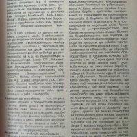 Речник на рекламните термини, Димитър Доганов, снимка 2 - Специализирана литература - 21110188