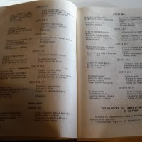 Сборник рецепти за диетични ястия, снимка 9 - Енциклопедии, справочници - 20334457