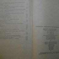 Книга "Проект.констр. и изчисл. на кара-Г.Георгиев"-354 стр., снимка 5 - Специализирана литература - 7829134