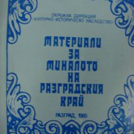 Материали за миналото на Разградския край, снимка 1 - Художествена литература - 13829059